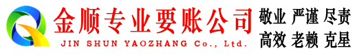 曲麻莱金顺讨债公司